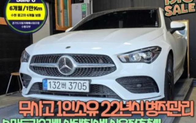 인천중고차매매단지 CLA클래스 C118 CLA 250 4MATIC 매물 사진 11 - 2022/03 39,032km